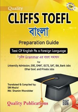 কোয়ালিটি ক্লিফস টোফেল বাংলা image