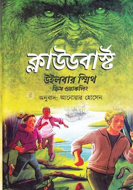ক্লাউডবার্স্ট image