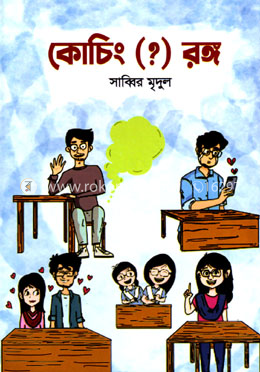 কোচিং (?) রঙ্গ image