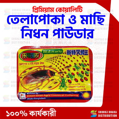 Cockroach And Flies Killing Powder 1Pcs image