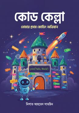 কোড কেল্লা image