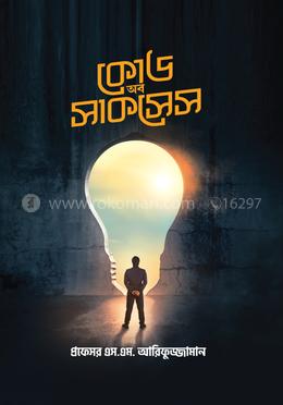 কোড অব সাকসেস image