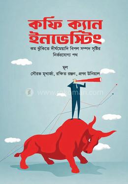 কফি ক্যান ইনভেস্টিং