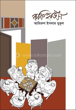 কফি হাউস 