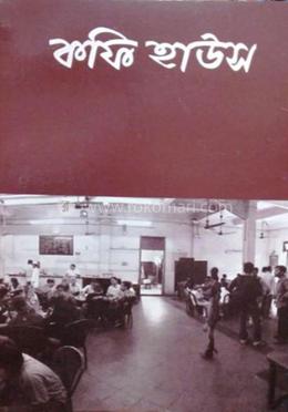 কফি হাউস