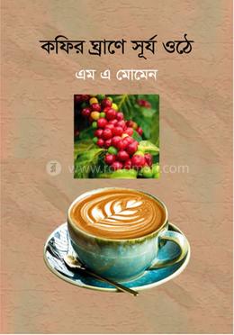 কফির ঘ্রাণে সূর্য উঠে image