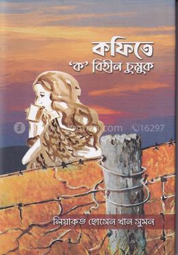 কফিতে 'ক' বিহীন চুমুক image