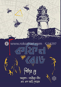 কফিন রোড image