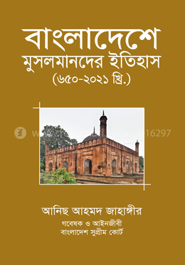 বাংলাদেশে মুসলমানদের ইতিহাস (৬৫০-২০২১ খ্রি.)