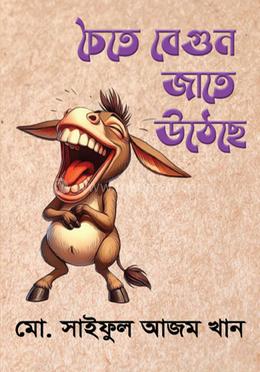 চৈতে বেগুন জাতে উঠেছে