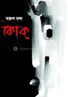 কোক
