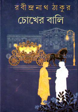 চোখের বালি