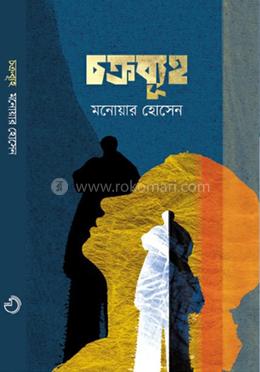 চক্রব্যূহ image