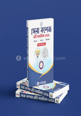 কলেজ ভর্তি সহায়িকা বই image