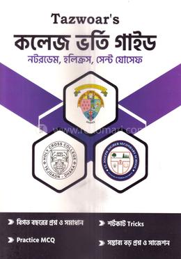 কলেজ ভর্তি গাইড image