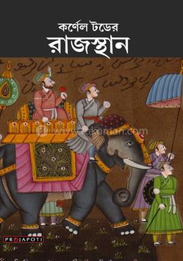 কর্নেল টডের রাজস্থান