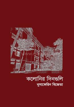 কলোনির দিনগুলি image