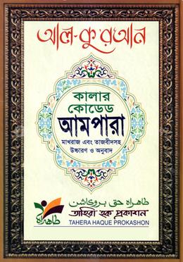 কালার কোডেড আমপারা image