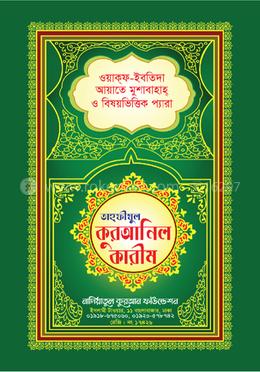 কালার তাহফীযুল কুরআনিল কারীম image
