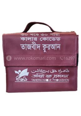 কালার কোডেড তাজবীদ ক্বুরআন (৩০ খন্ডে ৩০ পারা) রেক্সিন বক্স