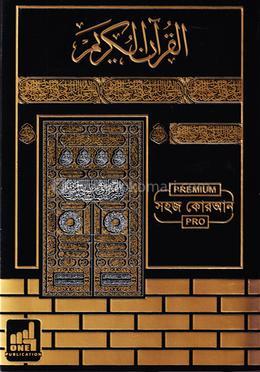 কালার কোডেড উচ্চারণ ও অনুবাদ সহ সহজ কুরআন - (A4 সাইজ ) প্রিমিয়াম প্রো এনি কালার image