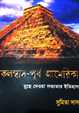 কলম্বাস-পূর্ব আমেরিকা