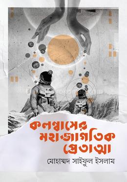 কলম্বাসের মহাজাগতিক প্রেতাত্মা image