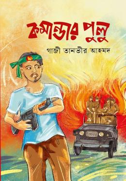 কমান্ডার পুলু image