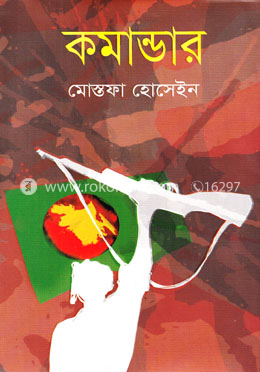 কমান্ডার image