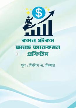 কমন স্টকস অ্যান্ড আনকমন প্রফিটস