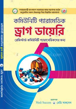 কমিউনিটি প্যারামেডিক ড্রাগ ডায়েরি image
