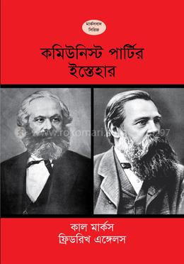 কমিউনিস্ট পার্টির ইস্তেহার image