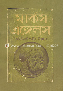 কমিউনিস্ট পার্টির ইস্তাহার image