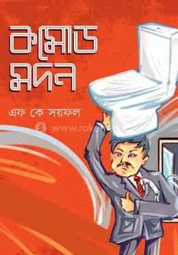 কমোড মদন image