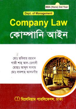 কোম্পানী আইন অনার্স ৩য় বর্ষ - ব্যবস্থাপনা বিভাগ image