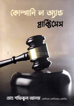 কোম্পানি ল অ্যান্ড প্রাক্টিসেস image