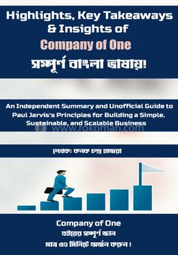 কম্পানি অফ ওয়ান image