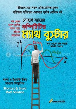 কম্পিটিটিভ ম্যাথ বুস্টার