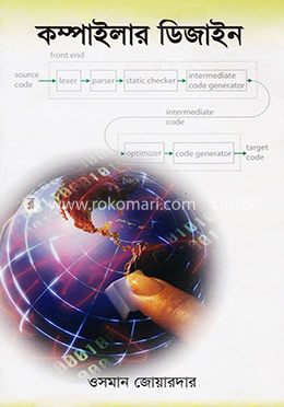 কম্পাইলার ডিজাইন image