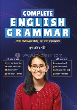কমপ্লিট ইংলিশ গ্রামার image