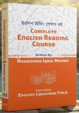 কমপ্লিট ইংলিশ রিডিং কোর্স