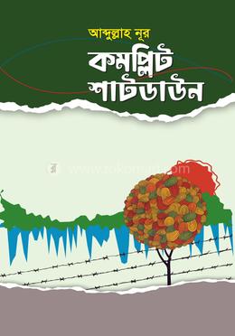 কমপ্লিট শাটডাউন image