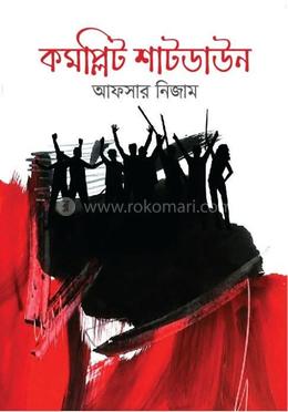 কমপ্লিট শাটডাউন