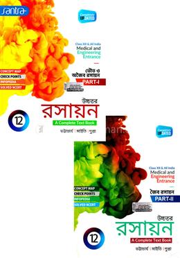 উচ্চতর রসায়নি এ কোমপ্লিট টেক্সট বুক (সাধারণ ও ভৌত রসায়ন পার্ট ১-২) - Class XII