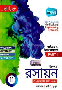 উচ্চতর রসায়নি এ কোমপ্লিট টেক্সট বুক (সাধারণ ও ভৌত রসায়ন পার্ট ১-২) - Class XI