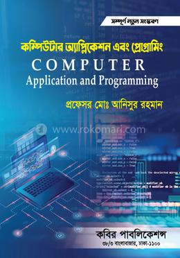 কম্পিউটার অ্যাপ্লিকেশন এবং প্রোগ্রামিং-অনার্স ৪র্থ বর্ষ