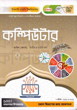 কম্পিউটার ফাযিল (অনার্স) - দ্বিতীয় ও তৃতীয় বর্ষ image