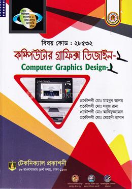 কম্পিউটার গ্রাফিক্স ডিজাইন -২ (২৮৫৩২) image