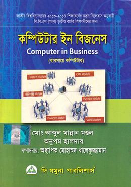 কম্পিউটার ইন বিজনেস - ডিগ্রী তৃতীয় বর্ষ