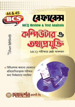 কম্পিউটার ও তথ্যপ্রযুক্তি - 44 And 45 BCS